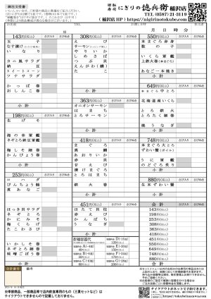 最新の単品用の別注文用紙です。